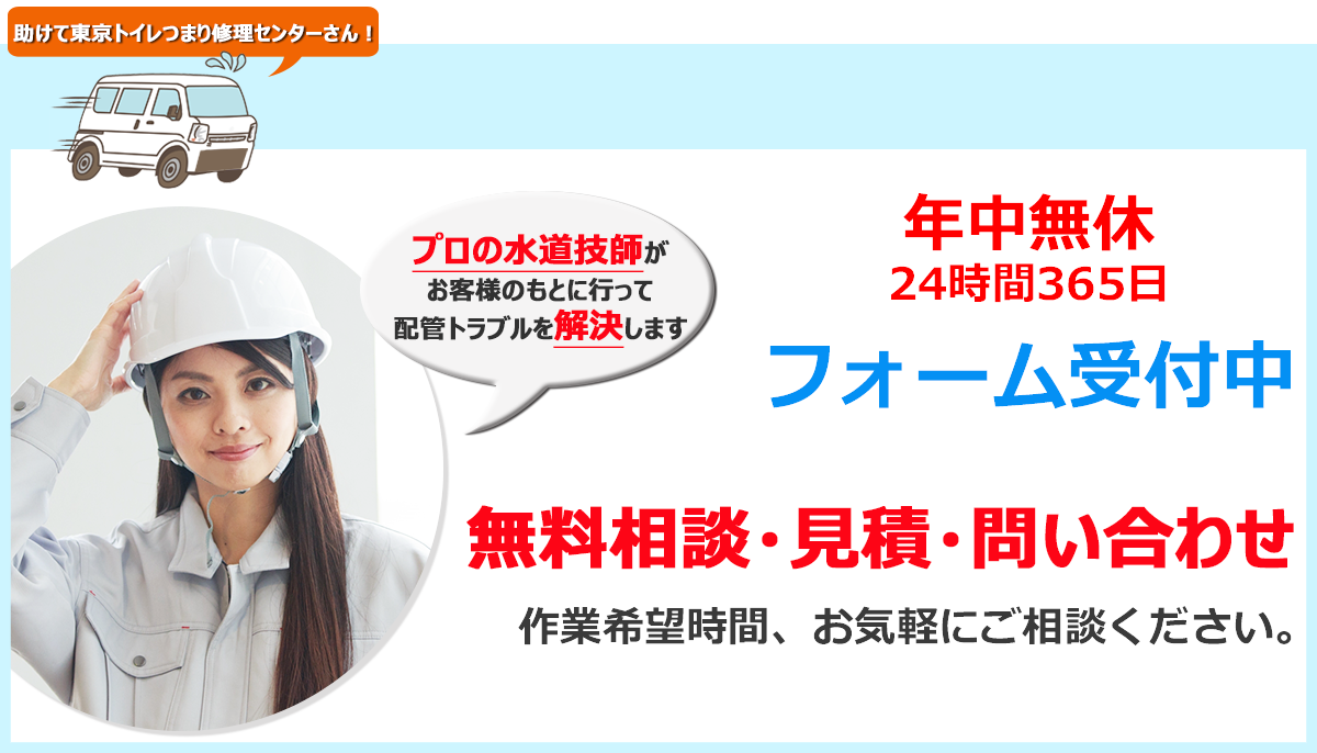 水のトラブル、24時間365日受付中!